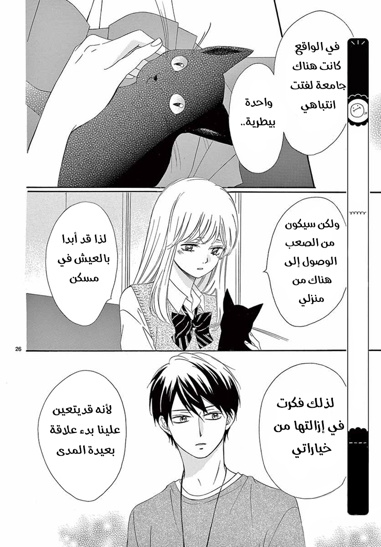 Koi ni Naranai Wake ga Nai: Chapter 24 - Page 27