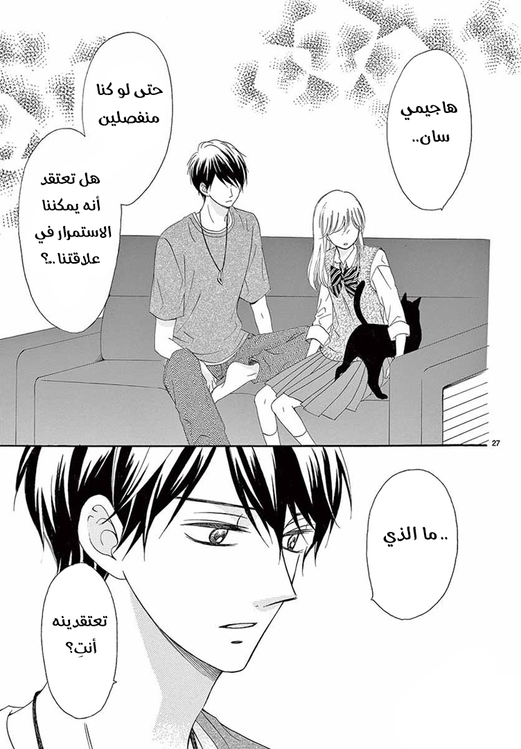 Koi ni Naranai Wake ga Nai: Chapter 24 - Page 28