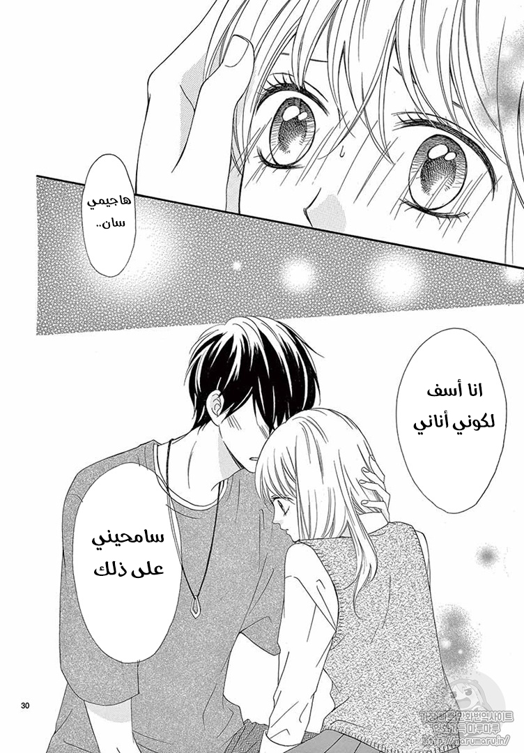 Koi ni Naranai Wake ga Nai: Chapter 24 - Page 31