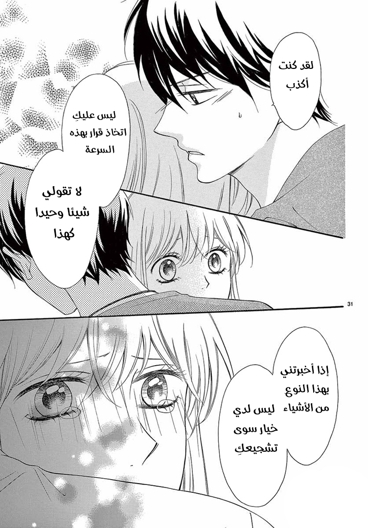 Koi ni Naranai Wake ga Nai: Chapter 24 - Page 32