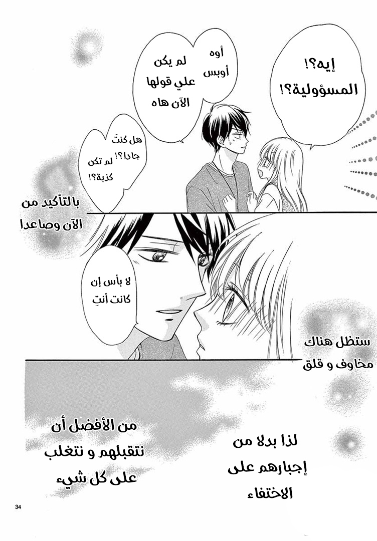 Koi ni Naranai Wake ga Nai: Chapter 24 - Page 35