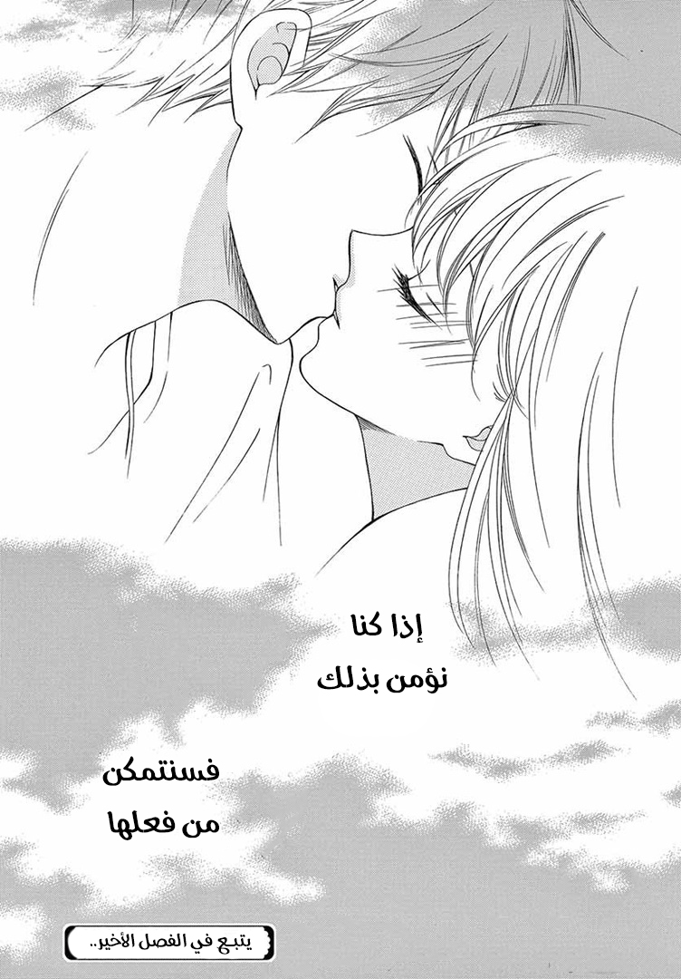 Koi ni Naranai Wake ga Nai: Chapter 24 - Page 36