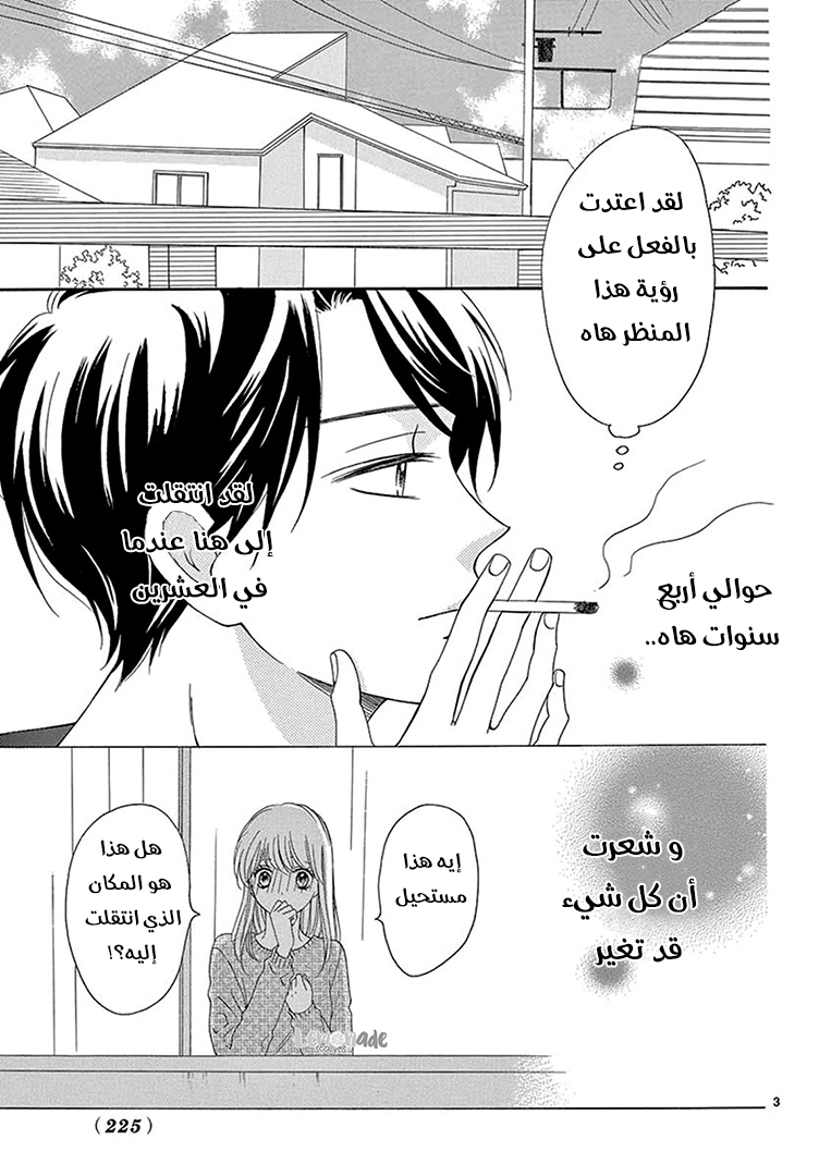 Koi ni Naranai Wake ga Nai: Chapter 25 - Page 4