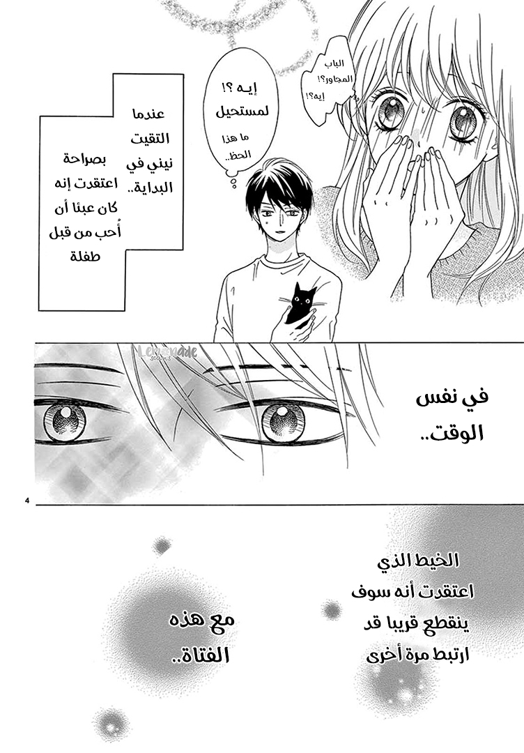 Koi ni Naranai Wake ga Nai: Chapter 25 - Page 5