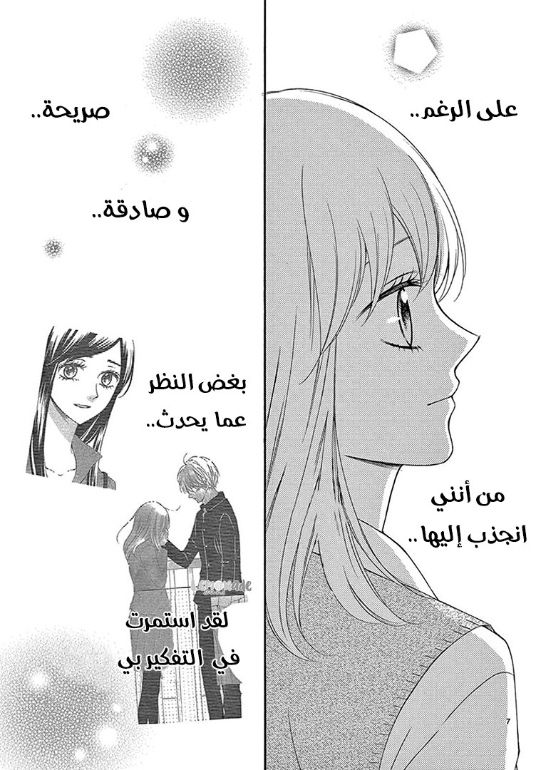 Koi ni Naranai Wake ga Nai: Chapter 25 - Page 8