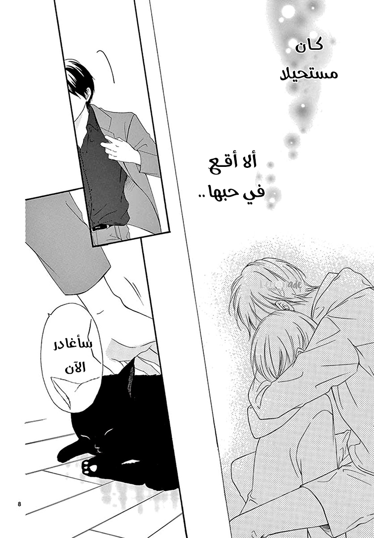 Koi ni Naranai Wake ga Nai: Chapter 25 - Page 9