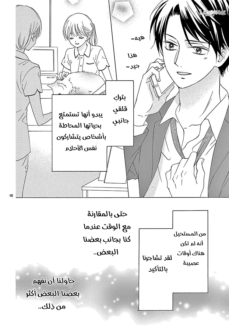 Koi ni Naranai Wake ga Nai: Chapter 25 - Page 11