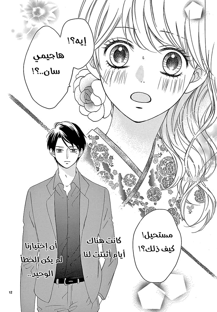 Koi ni Naranai Wake ga Nai: Chapter 25 - Page 13