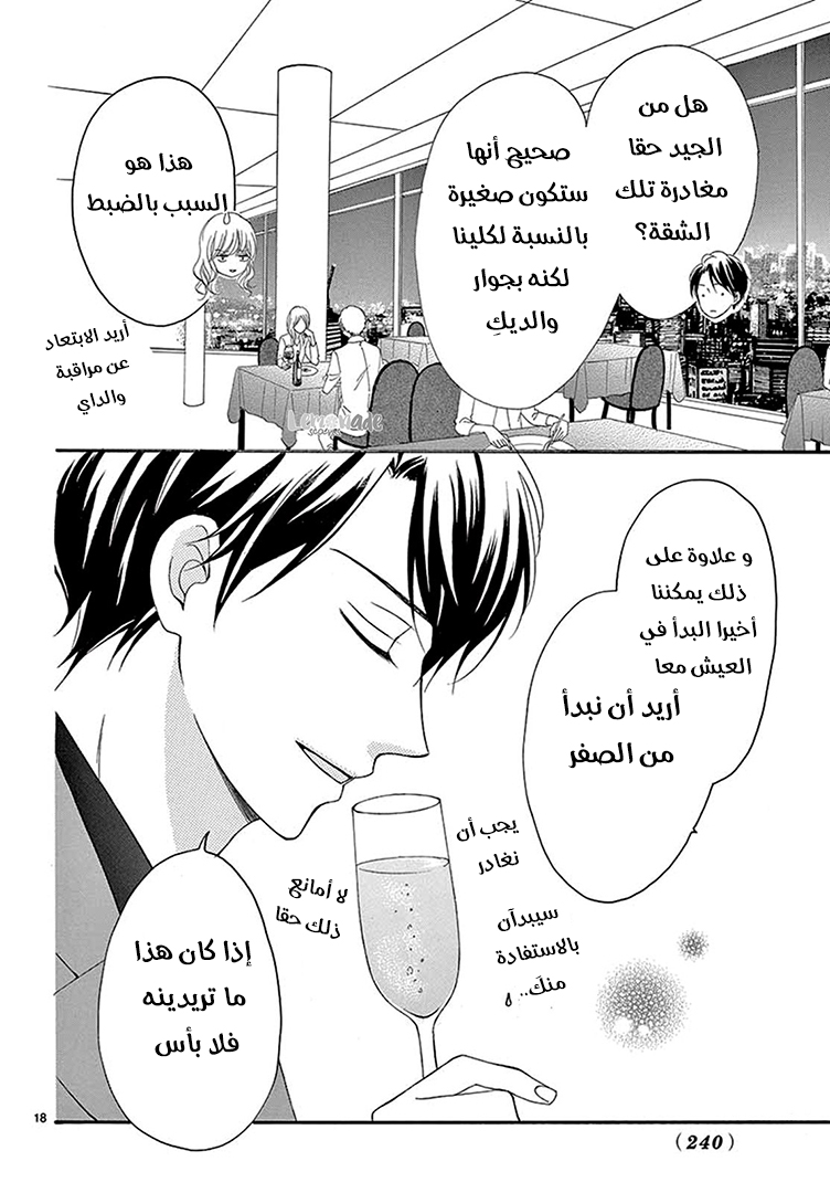 Koi ni Naranai Wake ga Nai: Chapter 25 - Page 19