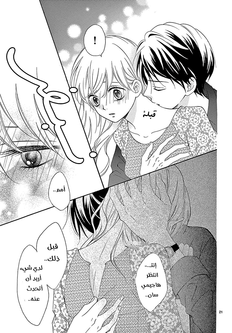 Koi ni Naranai Wake ga Nai: Chapter 25 - Page 22