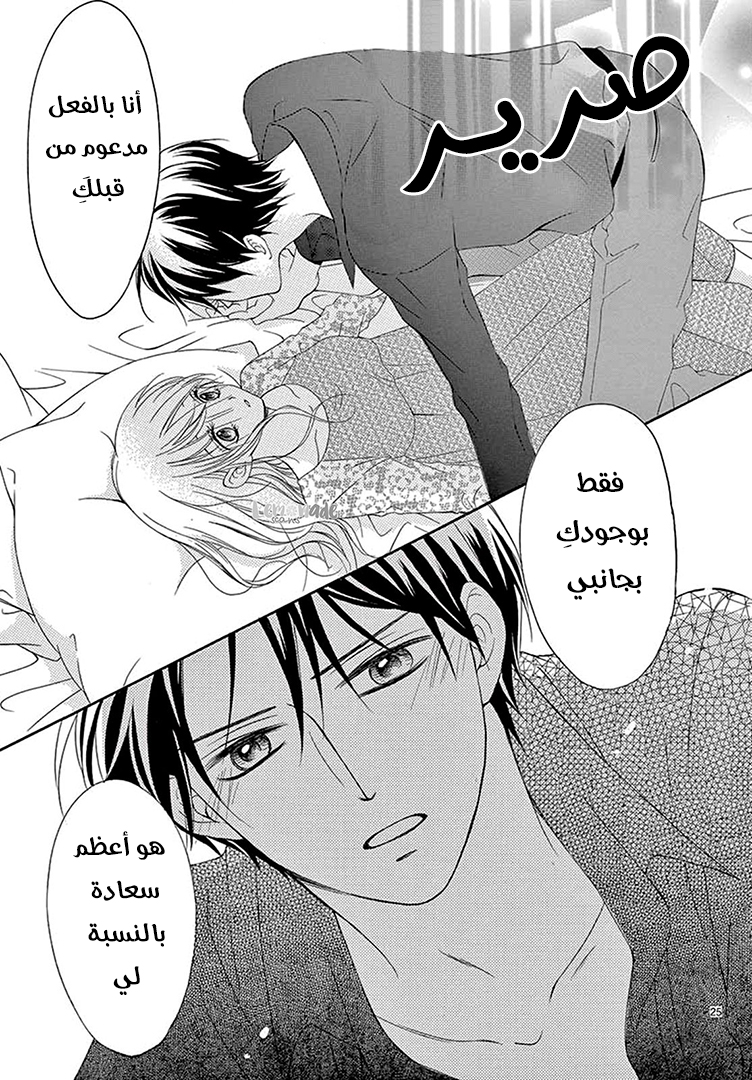 Koi ni Naranai Wake ga Nai: Chapter 25 - Page 28