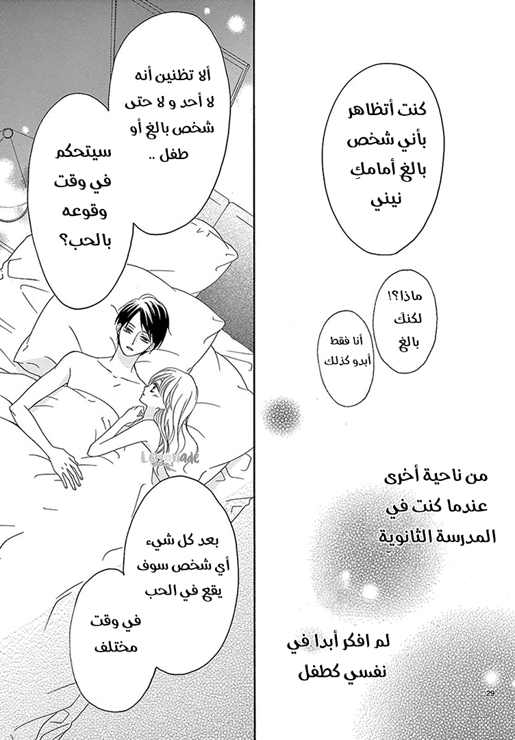 Koi ni Naranai Wake ga Nai: Chapter 25 - Page 32