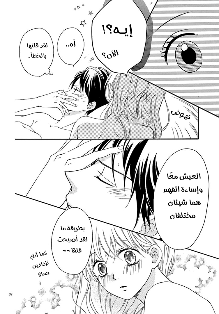 Koi ni Naranai Wake ga Nai: Chapter 25 - Page 35