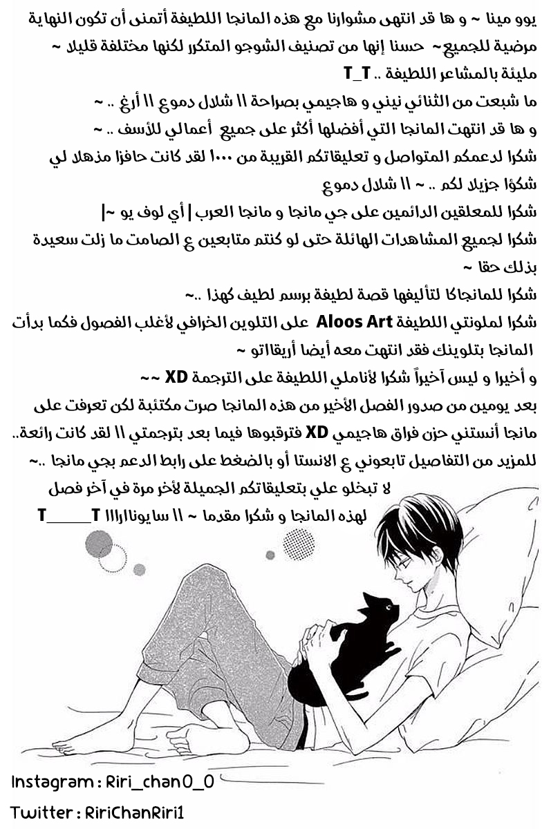 Koi ni Naranai Wake ga Nai: Chapter 25 - Page 39