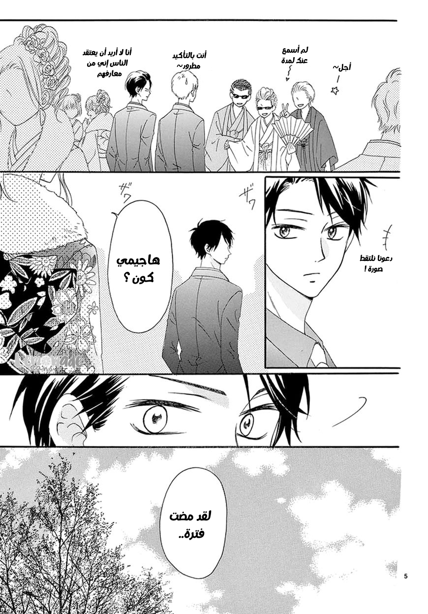 Koi ni Naranai Wake ga Nai: Chapter 3 - Page 7