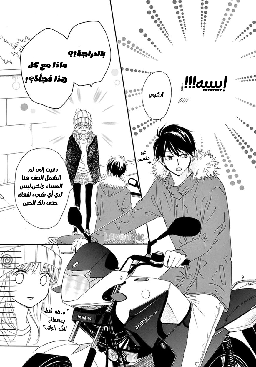 Koi ni Naranai Wake ga Nai: Chapter 3 - Page 11