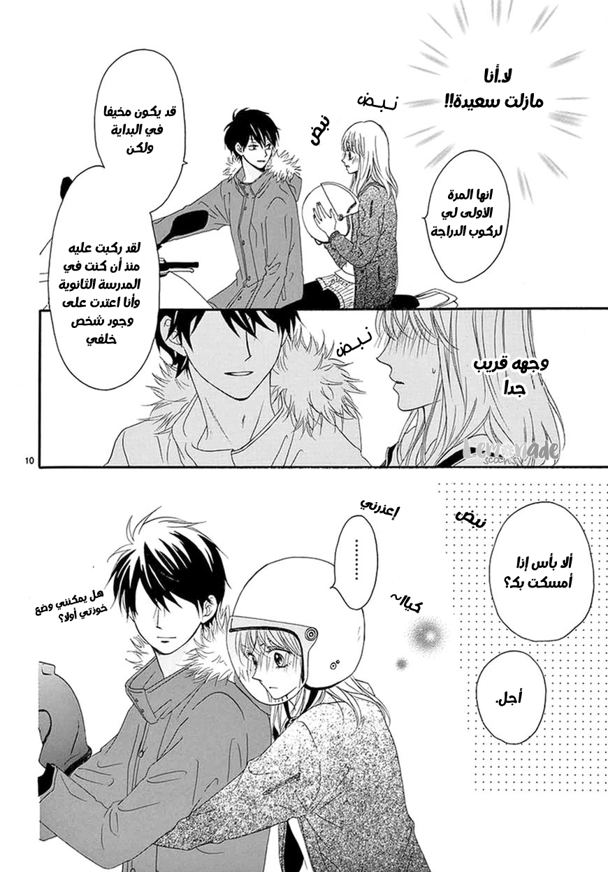 Koi ni Naranai Wake ga Nai: Chapter 3 - Page 12