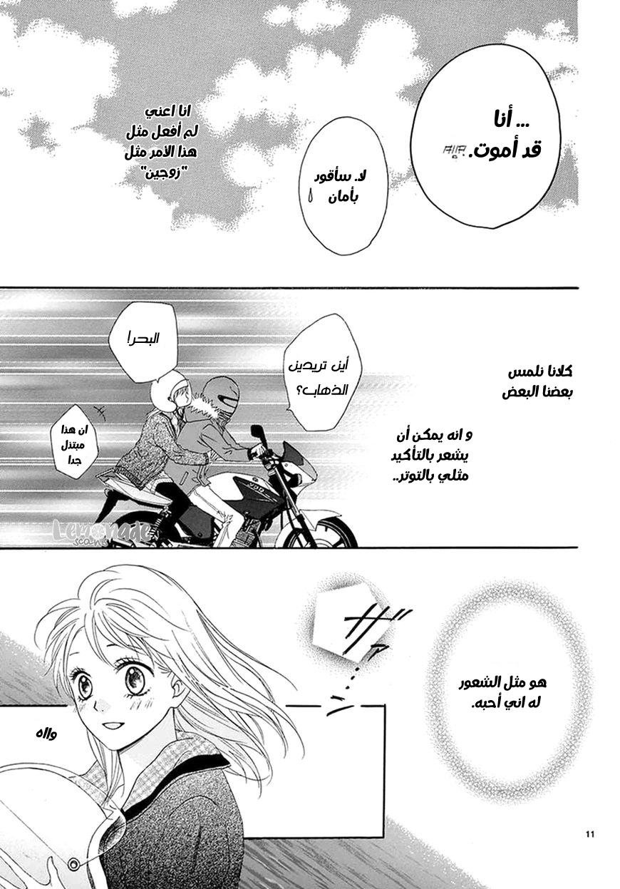 Koi ni Naranai Wake ga Nai: Chapter 3 - Page 13