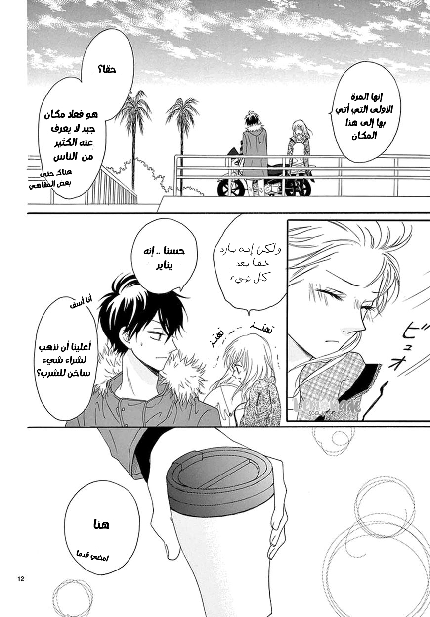 Koi ni Naranai Wake ga Nai: Chapter 3 - Page 14