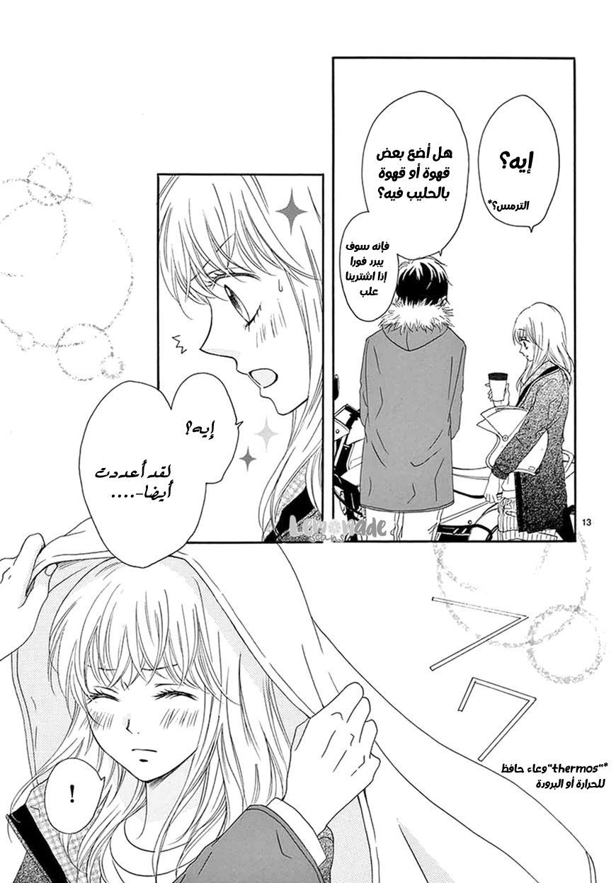 Koi ni Naranai Wake ga Nai: Chapter 3 - Page 15