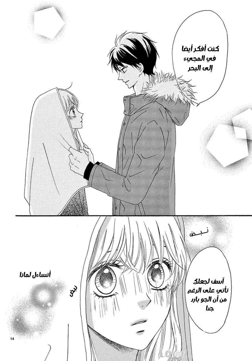 Koi ni Naranai Wake ga Nai: Chapter 3 - Page 16