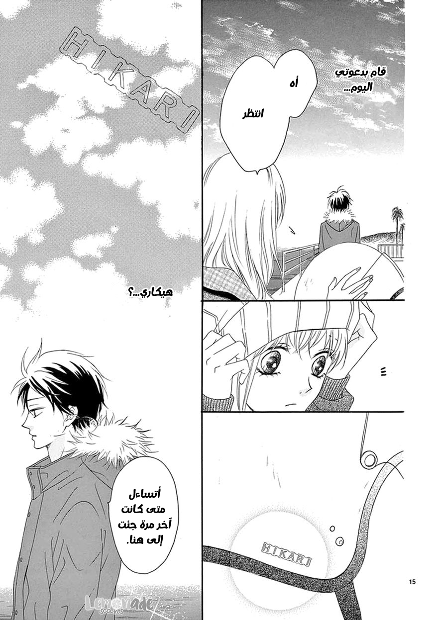 Koi ni Naranai Wake ga Nai: Chapter 3 - Page 17