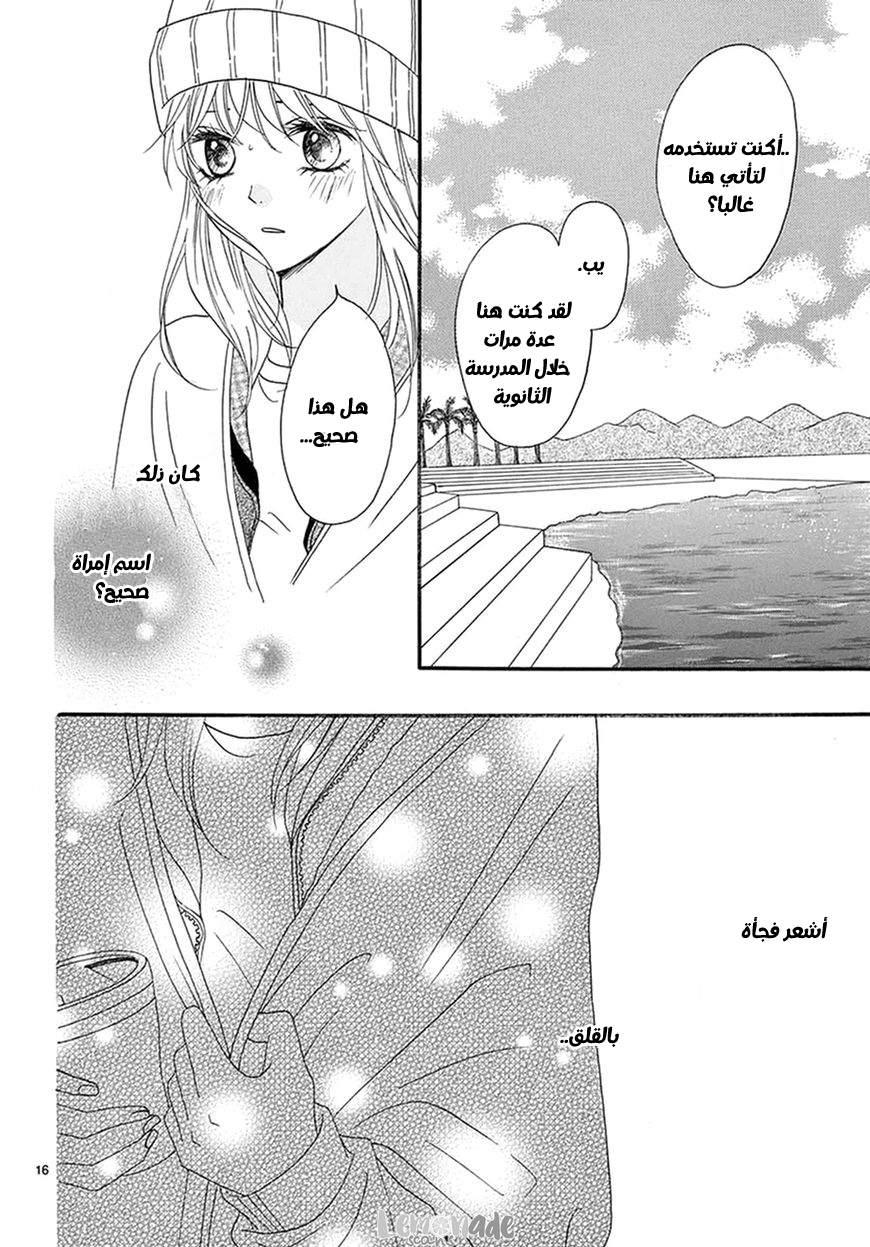 Koi ni Naranai Wake ga Nai: Chapter 3 - Page 18