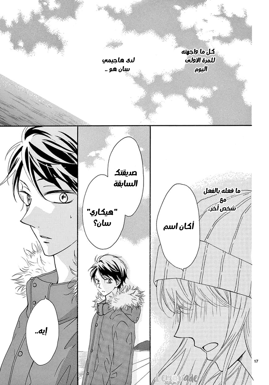 Koi ni Naranai Wake ga Nai: Chapter 3 - Page 19