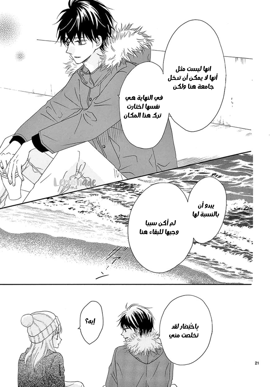 Koi ni Naranai Wake ga Nai: Chapter 3 - Page 23