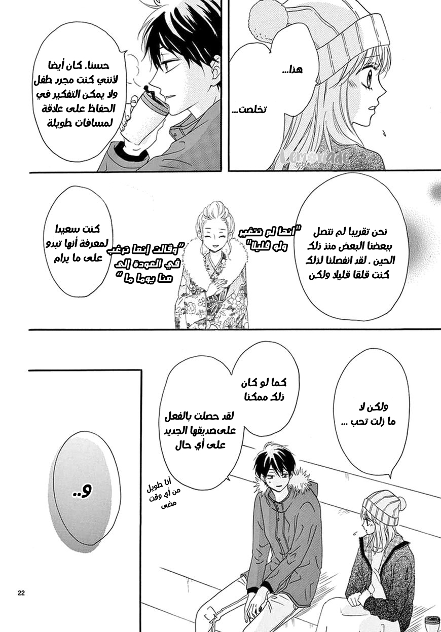 Koi ni Naranai Wake ga Nai: Chapter 3 - Page 24
