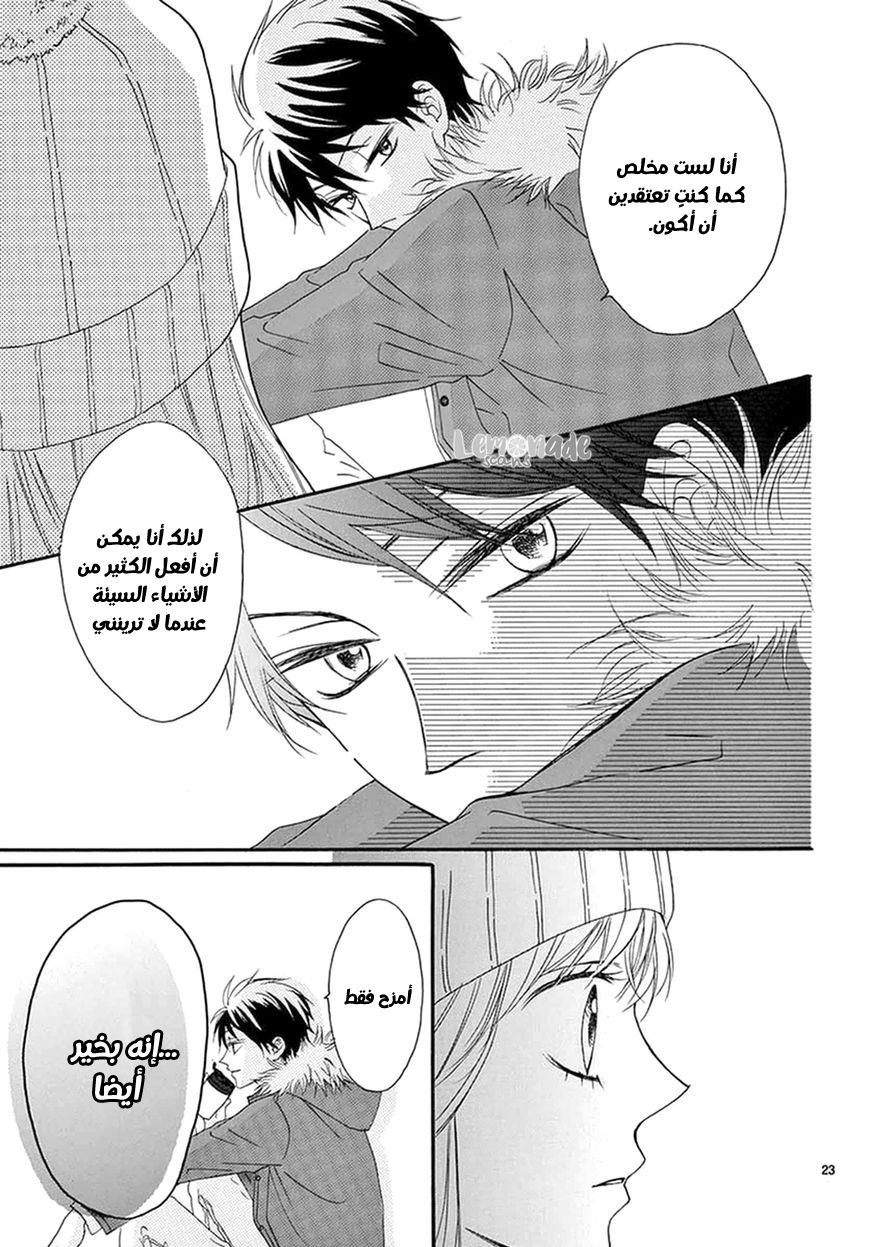 Koi ni Naranai Wake ga Nai: Chapter 3 - Page 25