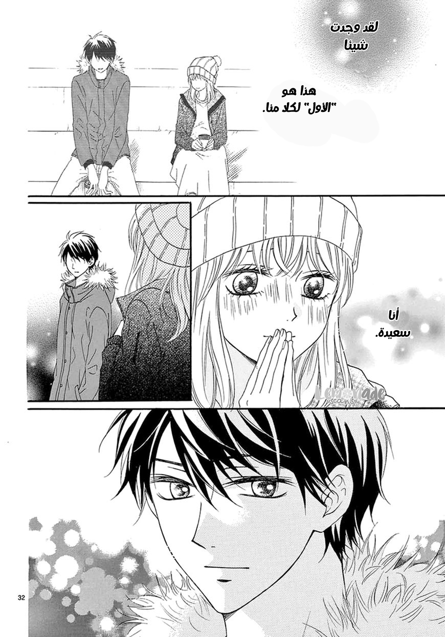 Koi ni Naranai Wake ga Nai: Chapter 3 - Page 34