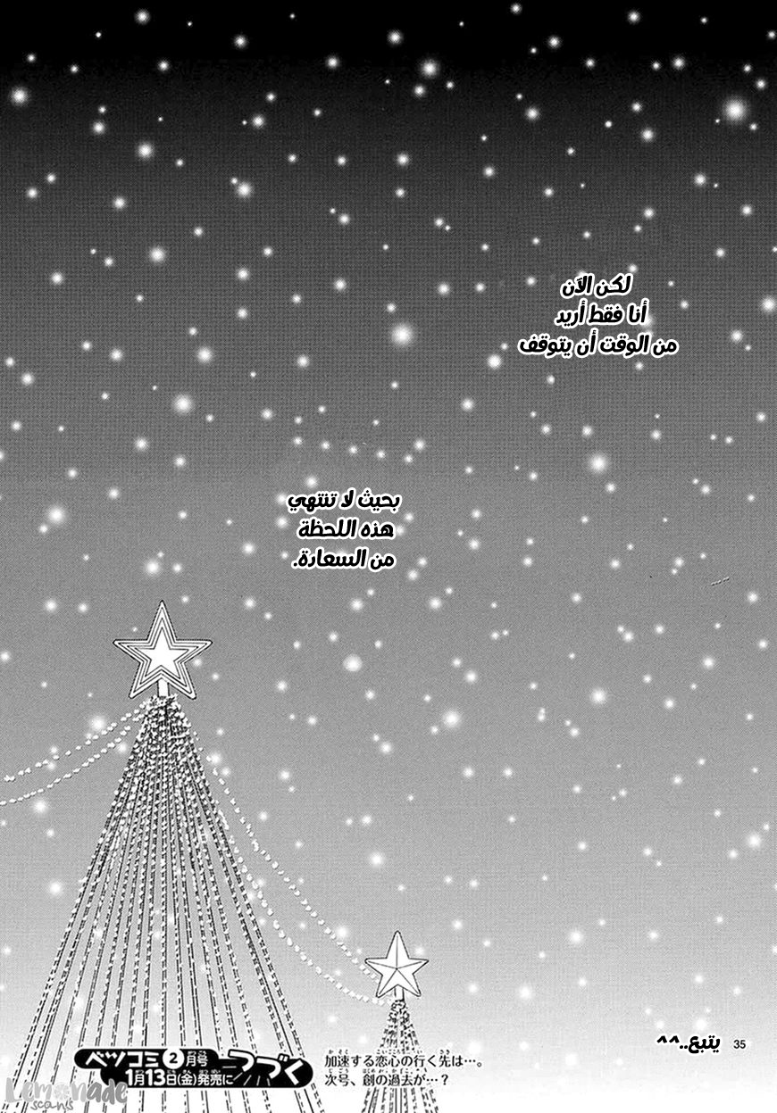 Koi ni Naranai Wake ga Nai: Chapter 3 - Page 37