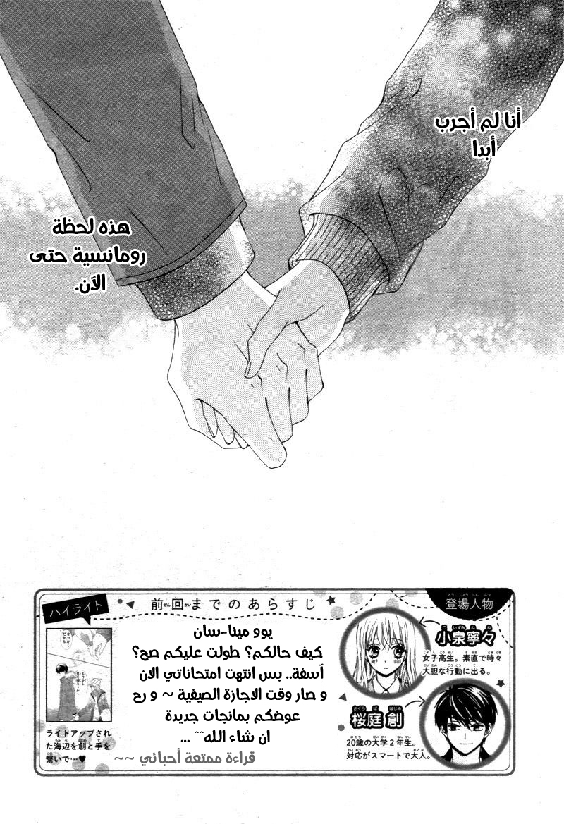 Koi ni Naranai Wake ga Nai: Chapter 4 - Page 3