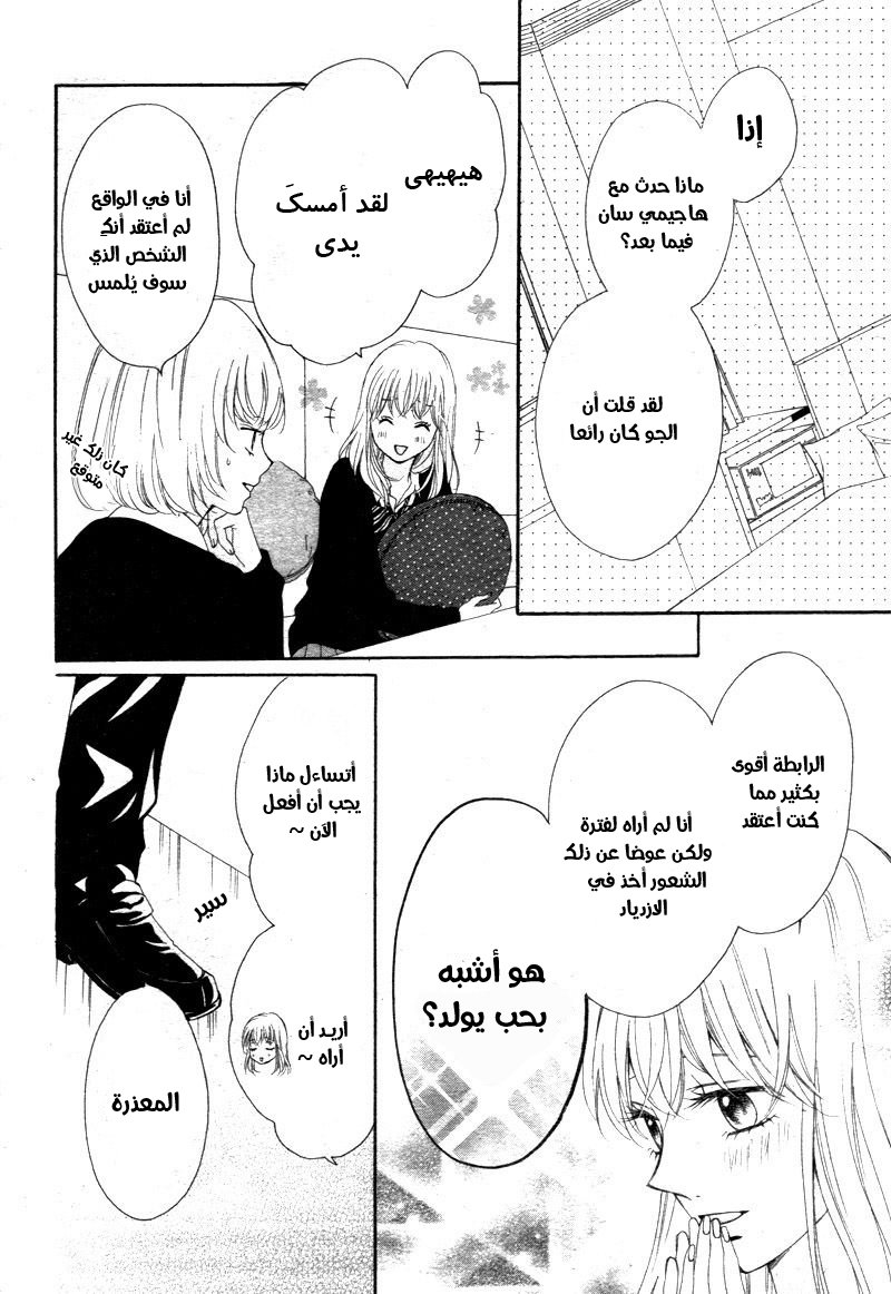 Koi ni Naranai Wake ga Nai: Chapter 4 - Page 5