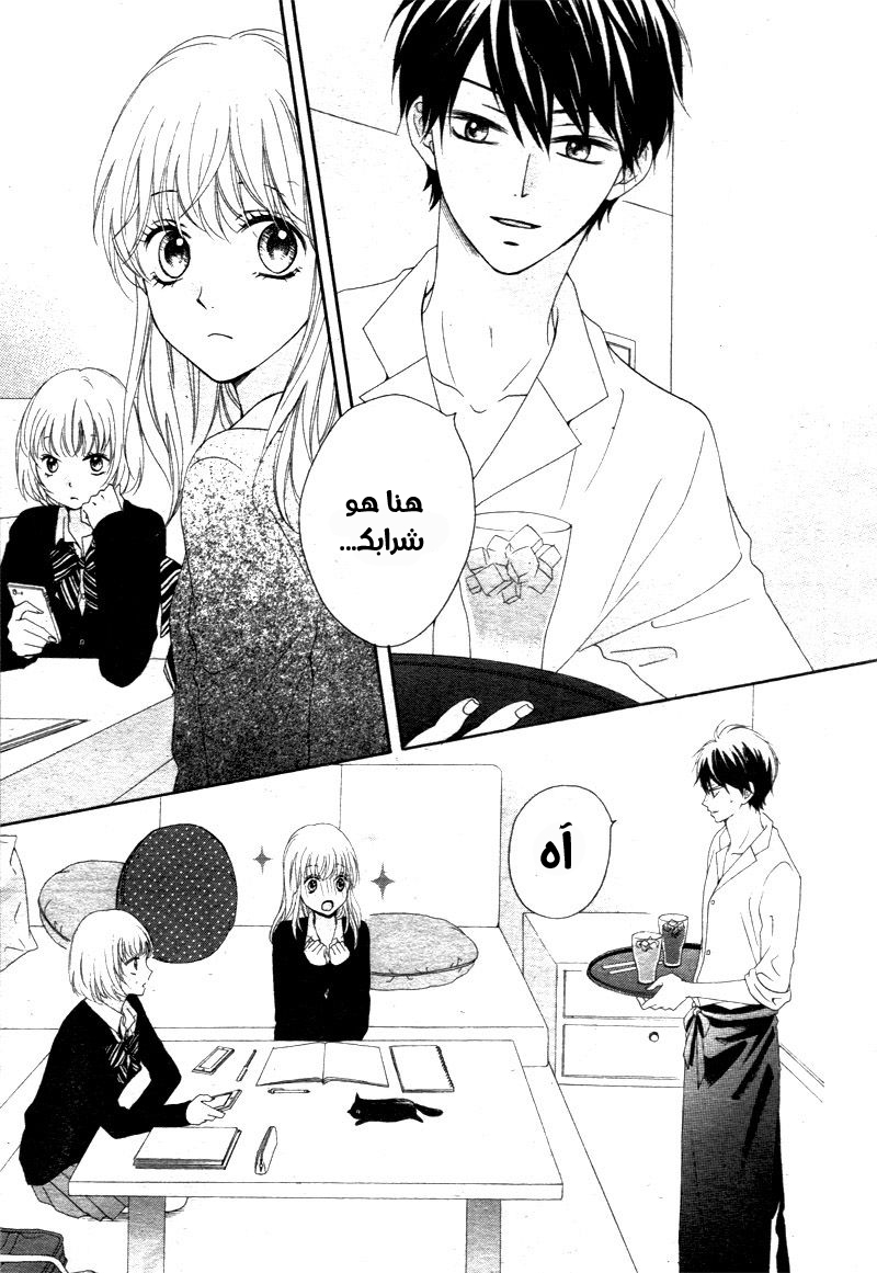 Koi ni Naranai Wake ga Nai: Chapter 4 - Page 6