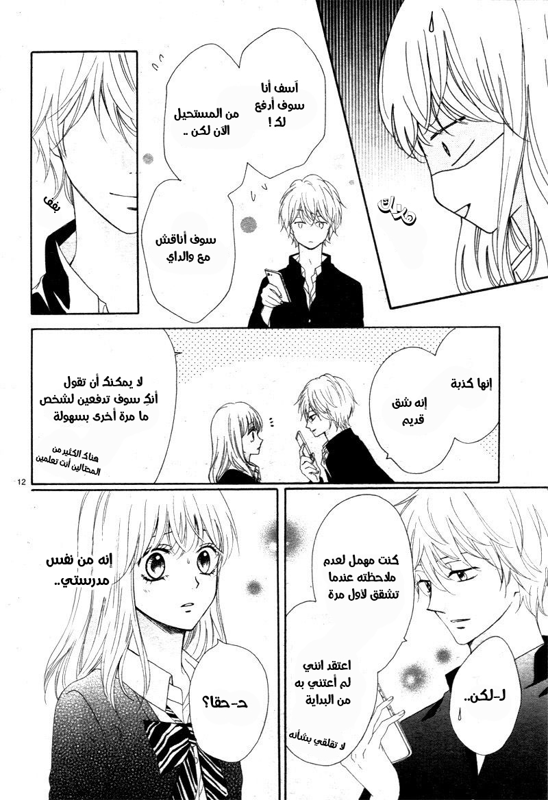 Koi ni Naranai Wake ga Nai: Chapter 4 - Page 13