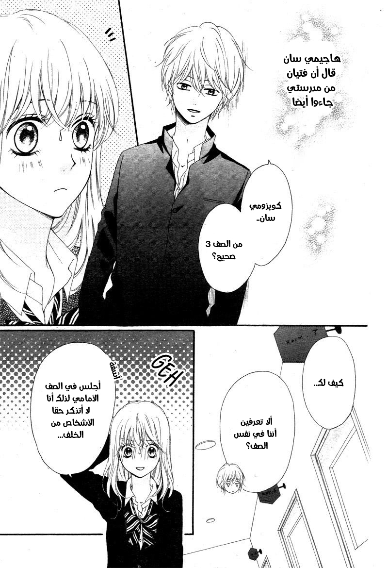 Koi ni Naranai Wake ga Nai: Chapter 4 - Page 14