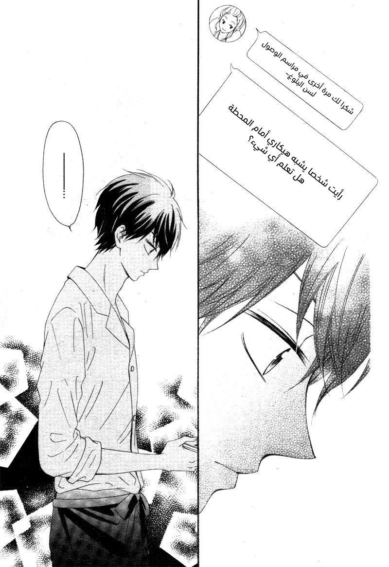 Koi ni Naranai Wake ga Nai: Chapter 4 - Page 18