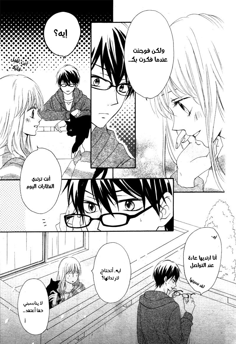 Koi ni Naranai Wake ga Nai: Chapter 4 - Page 24