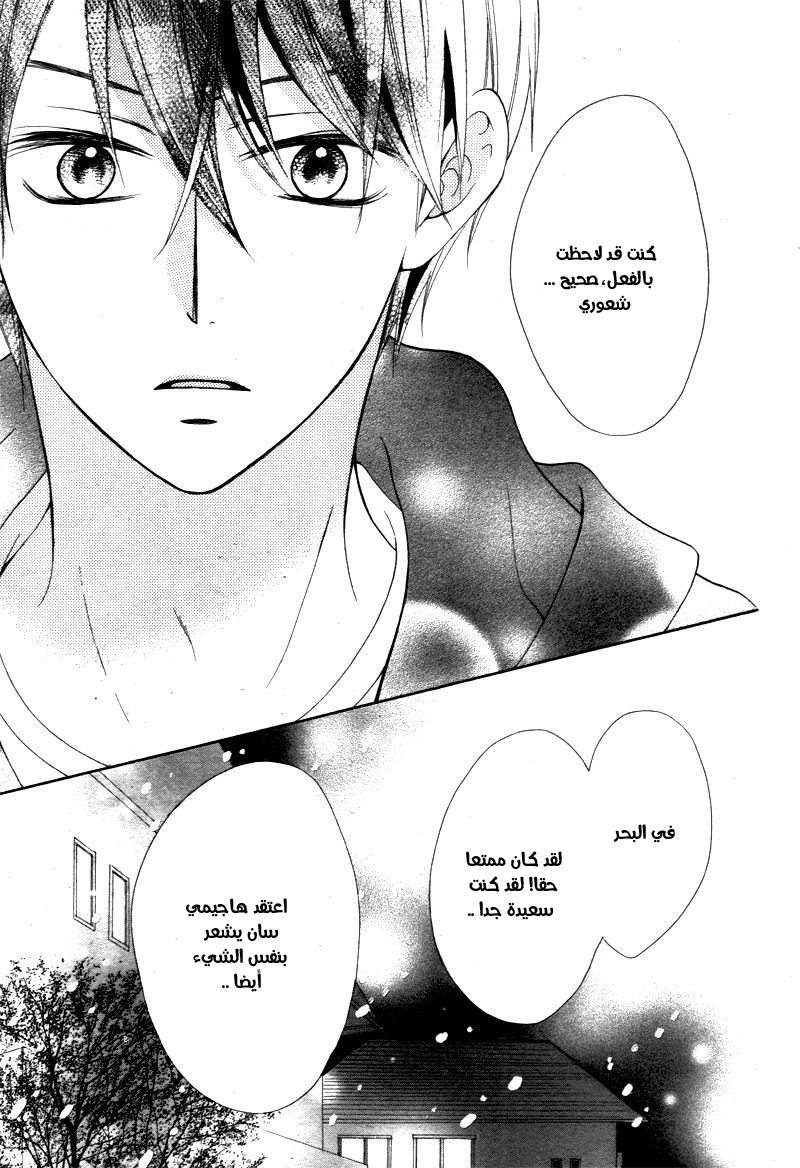 Koi ni Naranai Wake ga Nai: Chapter 4 - Page 28