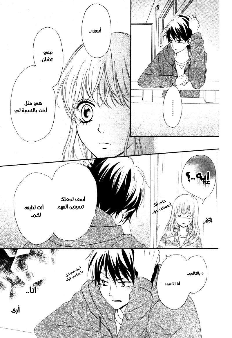 Koi ni Naranai Wake ga Nai: Chapter 4 - Page 30