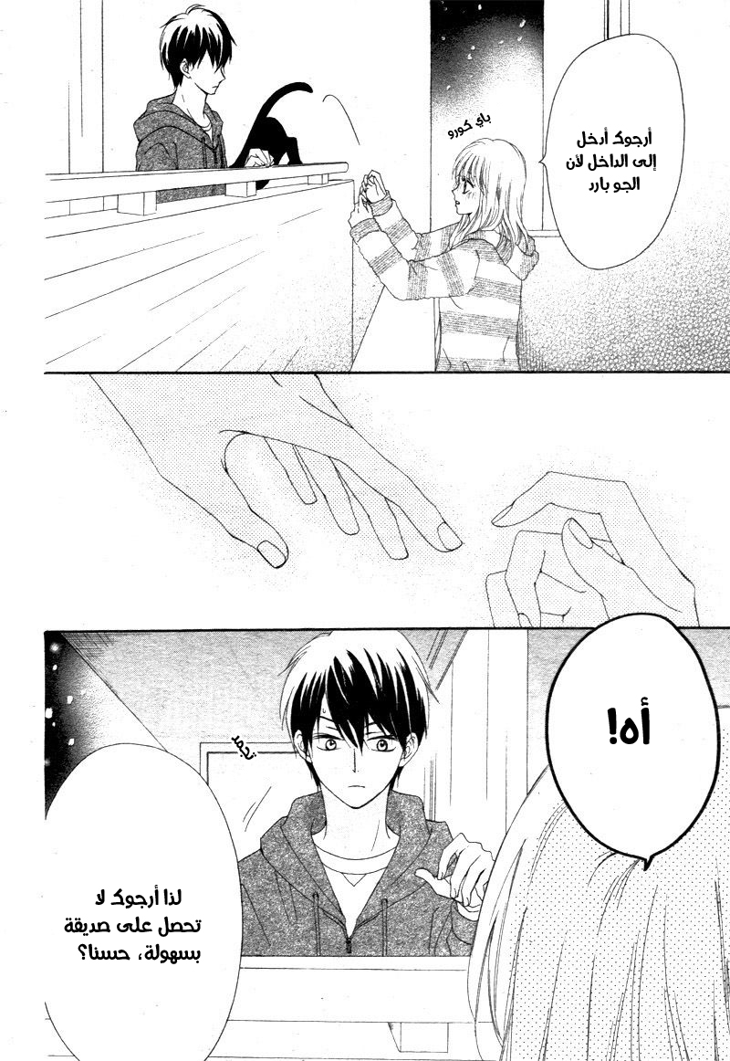 Koi ni Naranai Wake ga Nai: Chapter 4 - Page 33