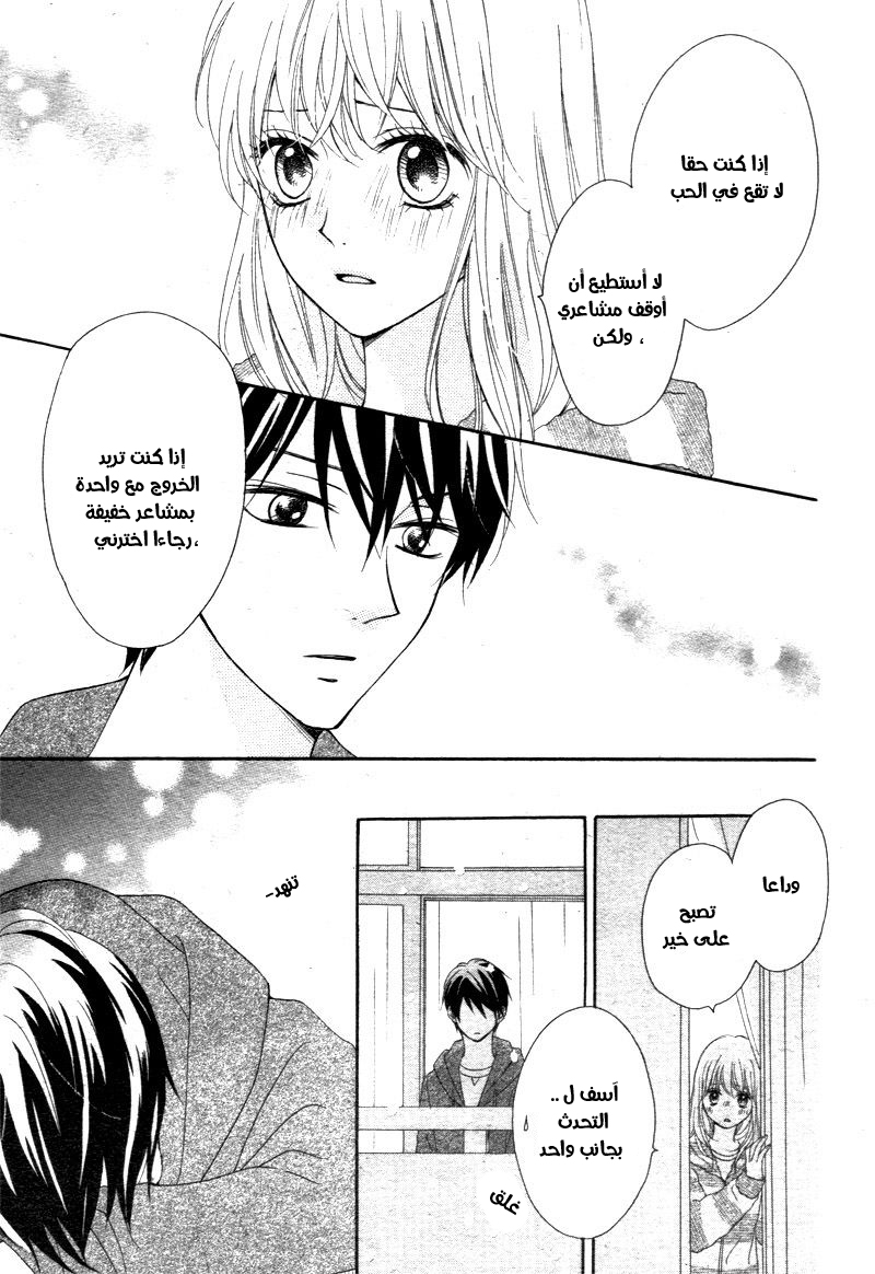 Koi ni Naranai Wake ga Nai: Chapter 4 - Page 34