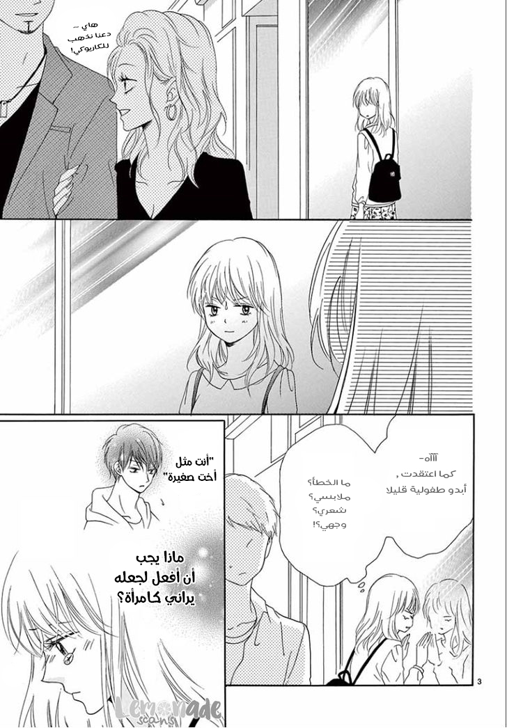 Koi ni Naranai Wake ga Nai: Chapter 5 - Page 5