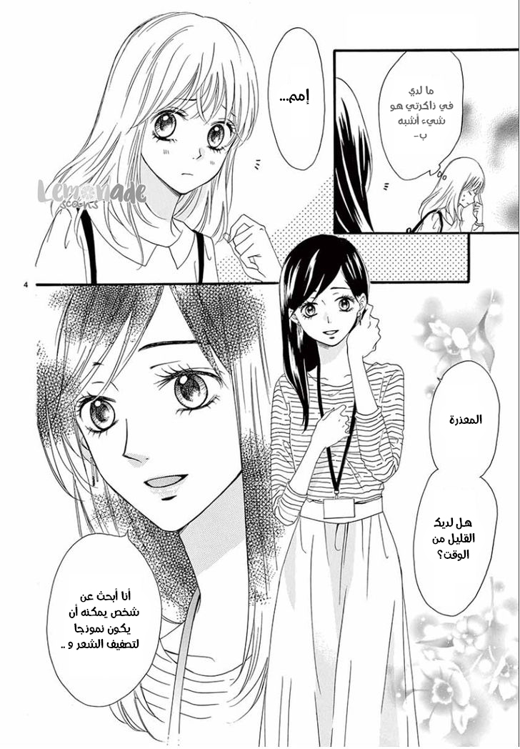 Koi ni Naranai Wake ga Nai: Chapter 5 - Page 6