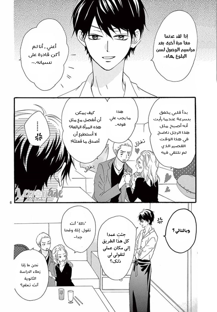 Koi ni Naranai Wake ga Nai: Chapter 5 - Page 8