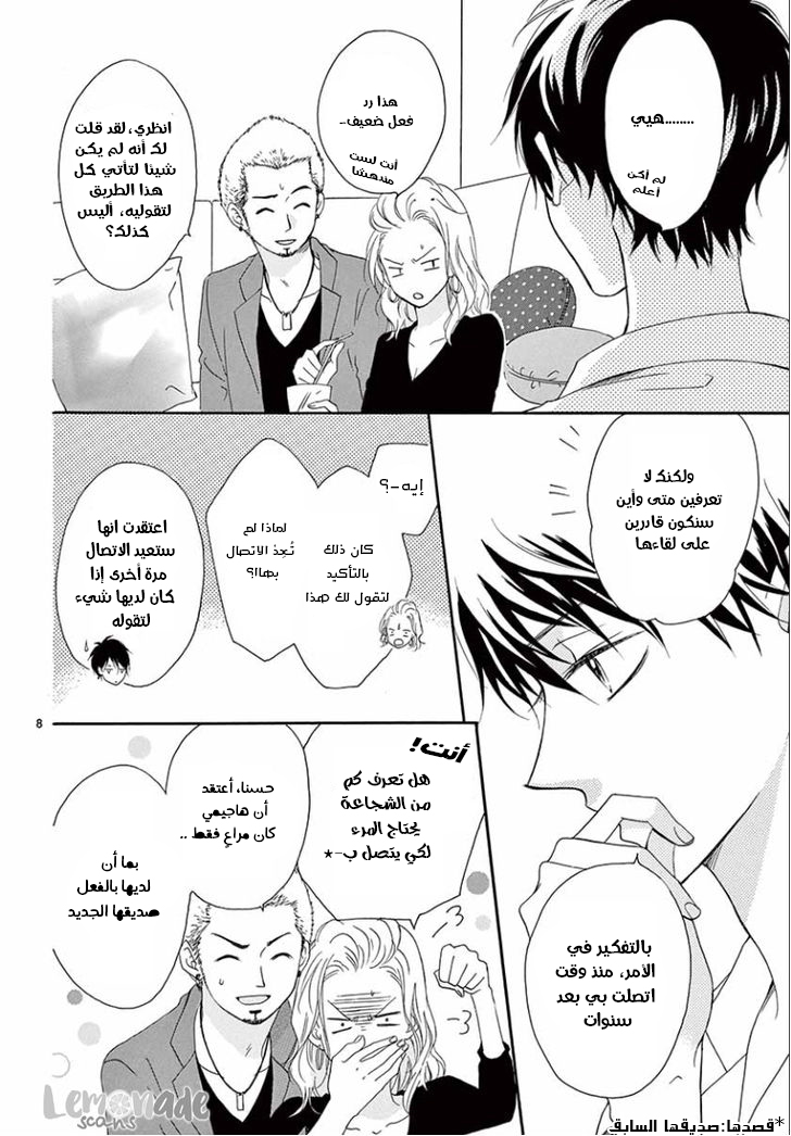 Koi ni Naranai Wake ga Nai: Chapter 5 - Page 10