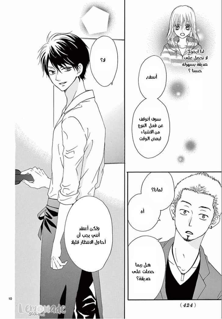 Koi ni Naranai Wake ga Nai: Chapter 5 - Page 12