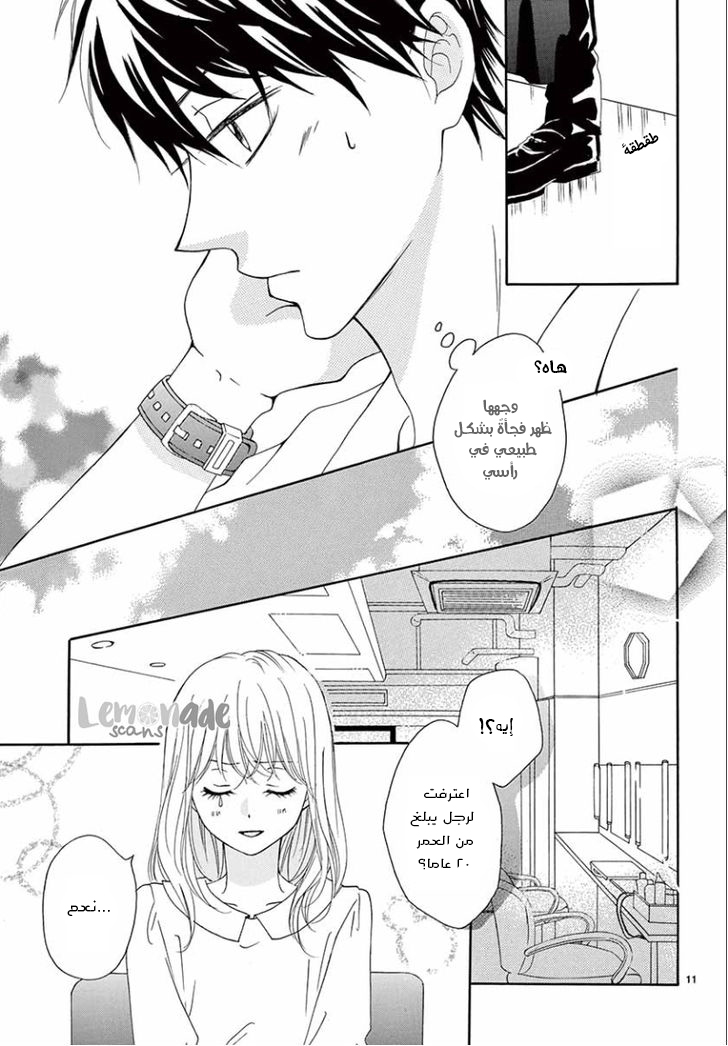 Koi ni Naranai Wake ga Nai: Chapter 5 - Page 13
